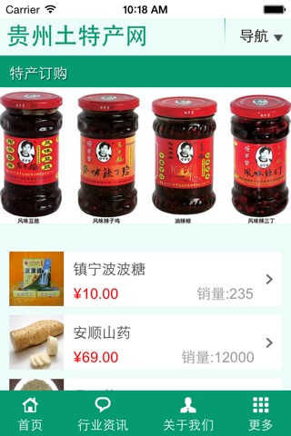 贵州土特产网 screenshot 2