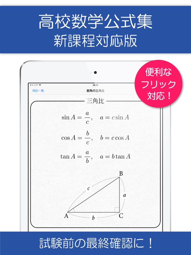 数学公式チェック On The App Store