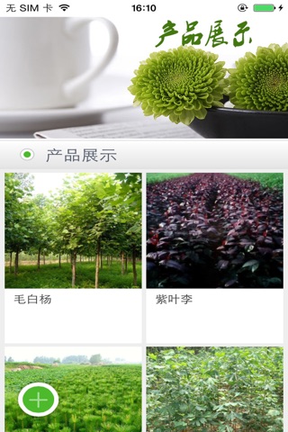 中国优质种养殖基地 screenshot 2