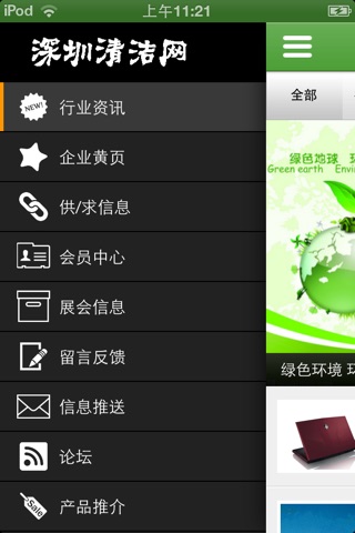 深圳清洁网 screenshot 2