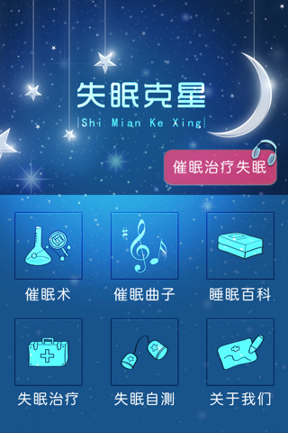 失眠克星-提升睡眠质量，告别失眠 screenshot 2