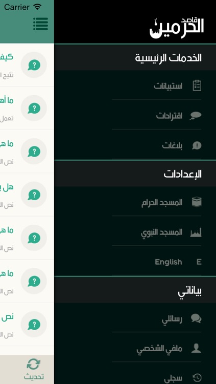 قاصد الحرمين screenshot-4