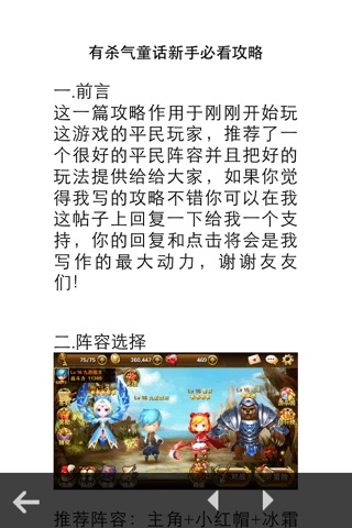 攻略For有杀气童话 screenshot 3