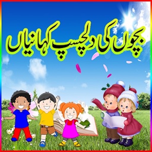 Kids Urdu Stories-Intersted,Instructive and funny Stories icon