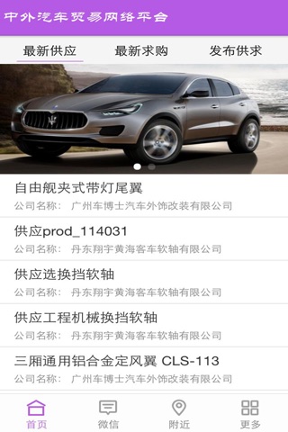 中外汽车贸易网络平台 screenshot 3
