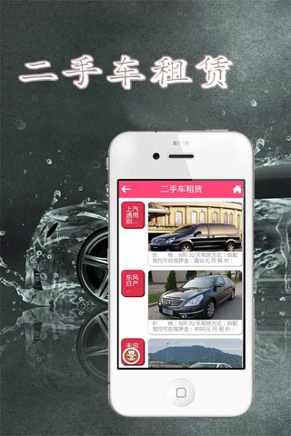 二手车App screenshot 3