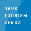 東日本大震災・記憶のアーカイブ〜DARK TOURISM SENDAI（ダークツーリズムセンダイ）