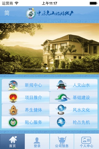 中原尧山地产 screenshot 2