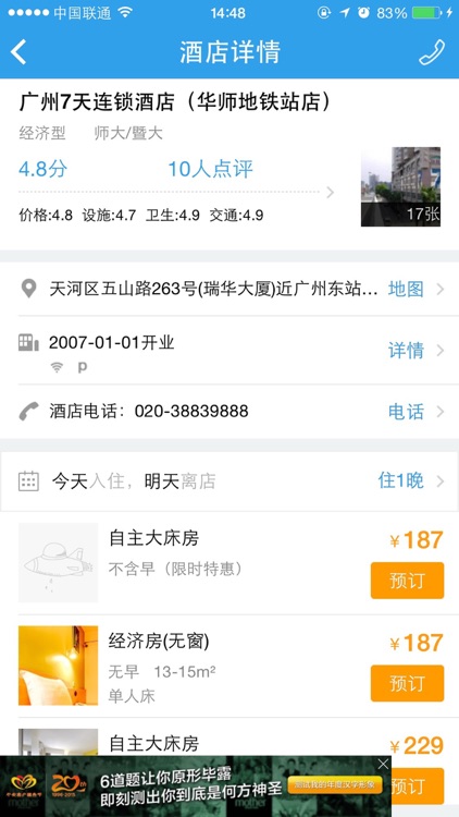 8684酒店 screenshot-3