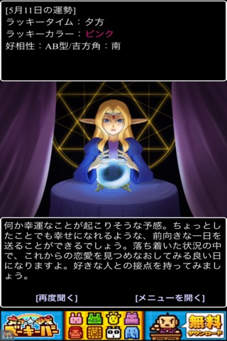 Fortune‐telling screenshot 2