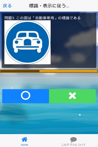 学科試験練習問題 運転免許取得　仮免許対策無料アプリ screenshot 2