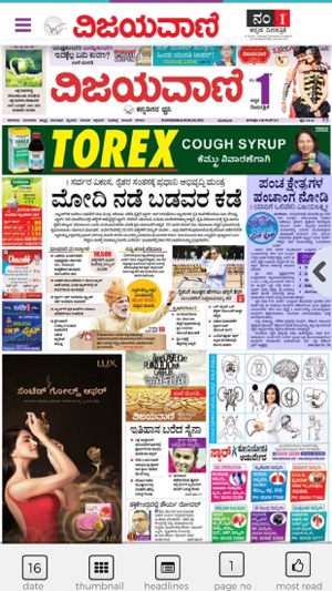 Vijayavani Newspaper(圖5)-速報App