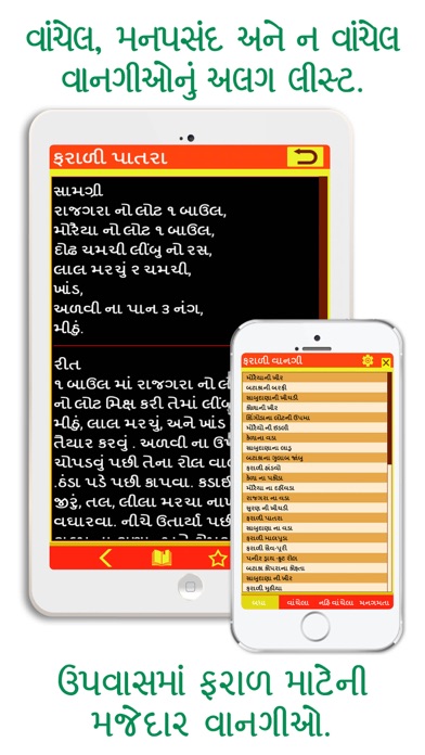 How to cancel & delete Farali vangi, recipes of delicius for upvas and vrat (Fasting) from iphone & ipad 4