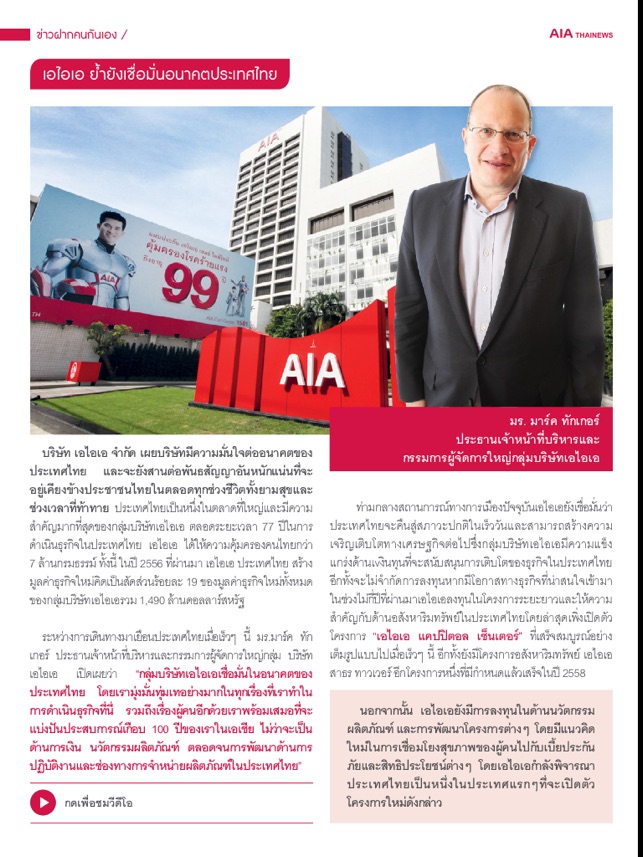 AIA THAINEWS(圖2)-速報App