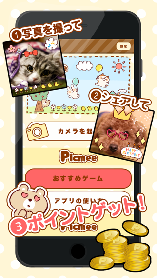 Picmee - ポイントが貯まる連写カメラのおすすめ画像2