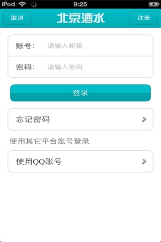 北京酒水平台 screenshot 3