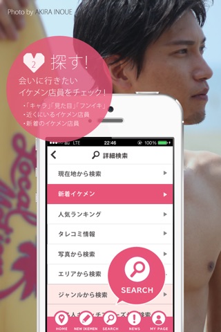 IKEMEN - 会いに行けるイケメン店員MAP screenshot 3