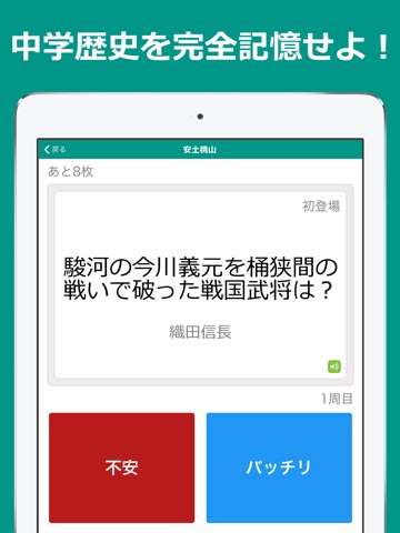 Telecharger 中学歴史 完全記憶 中学社会の無料勉強アプリ Pour Iphone Ipad Sur L App Store Education