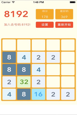 2048中国 screenshot 2