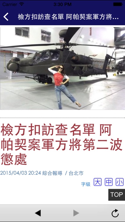 台灣新聞網報 - 最新! 最快! Taiwan News screenshot-4