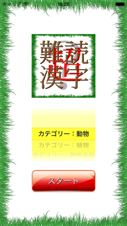 超難読漢字クイズ