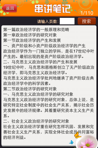 政治经济学笔记 screenshot 2