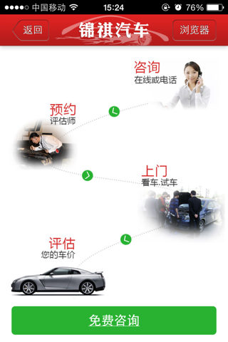 锦祺汽车-二手车保修,5包车,汽车改装,自驾游 screenshot 4