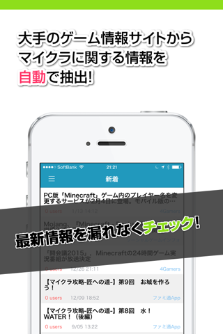 攻略ニュースまとめ速報 for マイクラ（minecraft） screenshot 2
