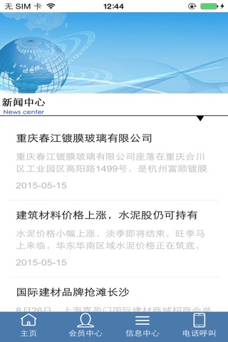 中国建筑材料网平台 screenshot 4