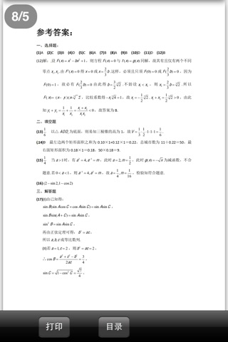 历年高考文科数学真题 screenshot 4