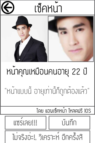 เช็คหน้า screenshot 3