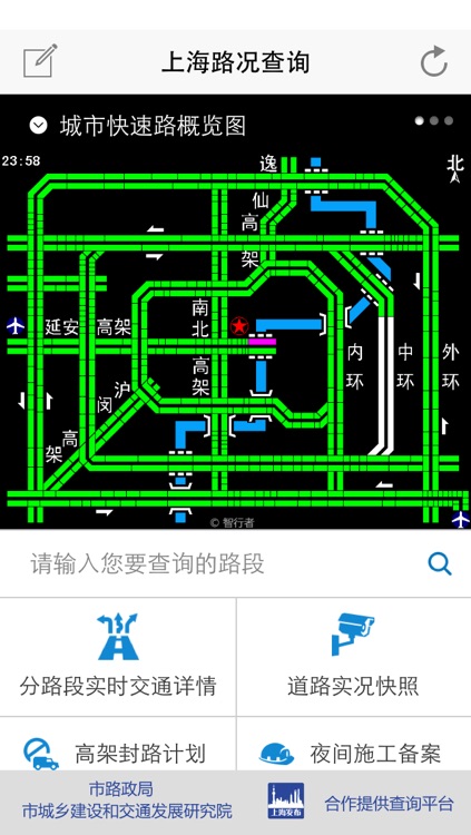 上海路况