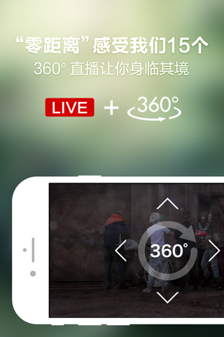 我们15个-360度无死角直播真人秀 screenshot 2