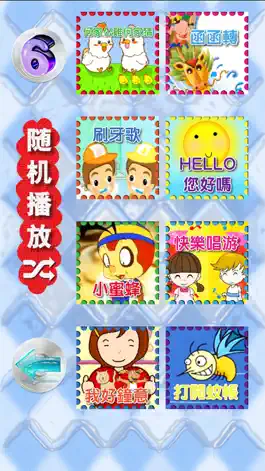 Game screenshot 兒歌童謠-6-粵語歌 apk