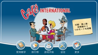 Café International screenshot1