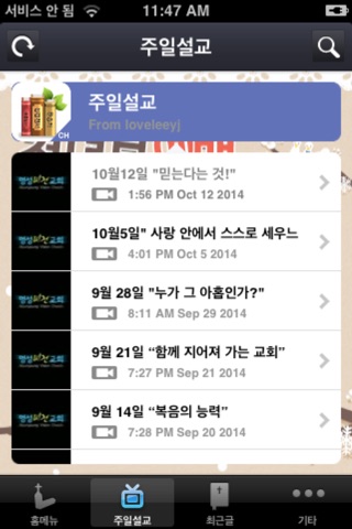 명성비전교회 screenshot 3