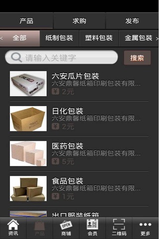 安徽包装门户 screenshot 3