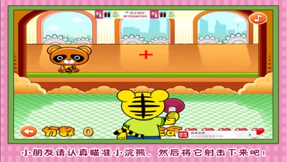 大白射击游乐场 早教 儿童游戏 1.54 IOS -