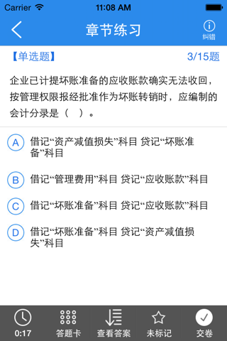 初级会计职称考试-启明初级会计师题库 screenshot 2