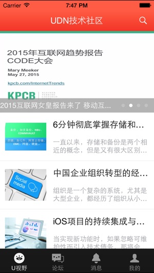 UDN技术社区(圖2)-速報App