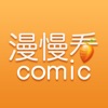漫慢看 漫慢看