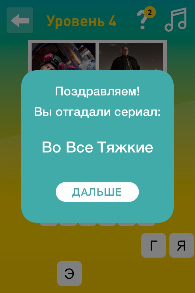 Угадай сериал. Викторина о кино screenshot 3