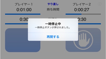お手軽対局時計 screenshot1