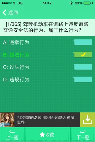 驾考练车专业版 2014最新题库 screenshot 2
