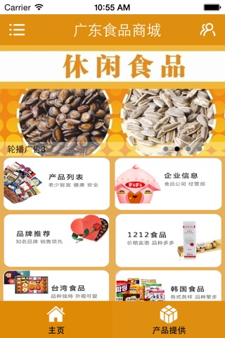 广东食品商城 screenshot 3