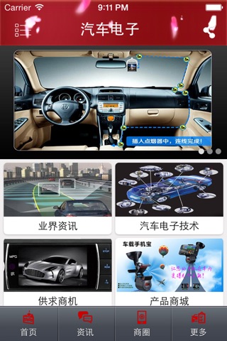 汽车电子 screenshot 2