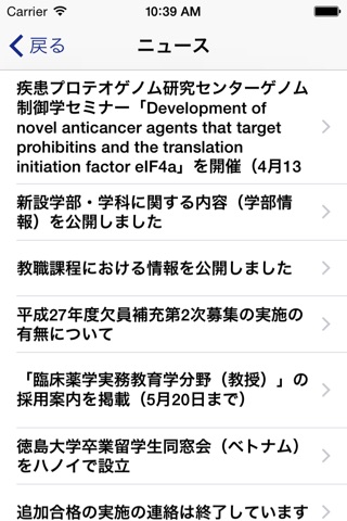 Tokushima University Mobile screenshot 2