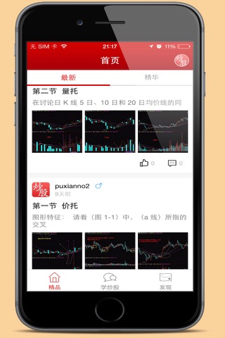 学炒股free   新老股民炒股学习交流限免工具 screenshot 2