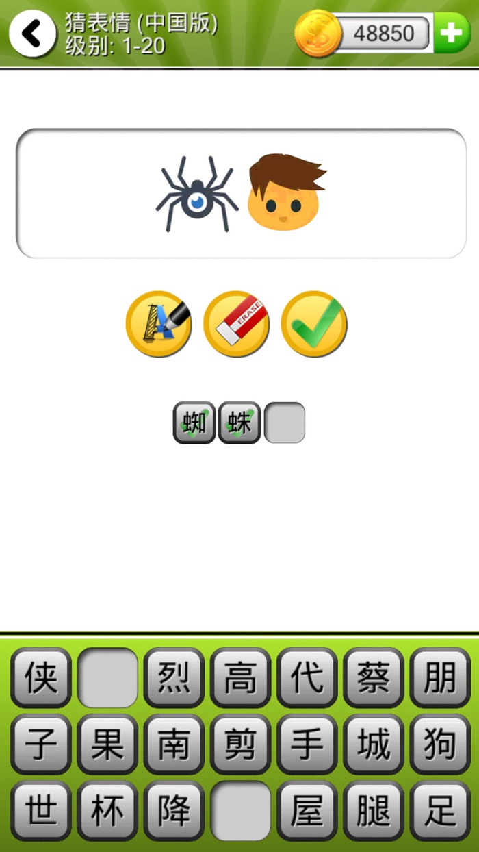 猜表情 中国版
