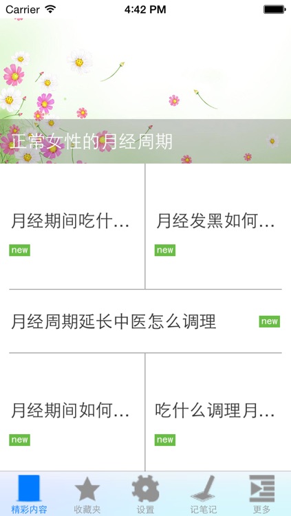 女性月经期助手